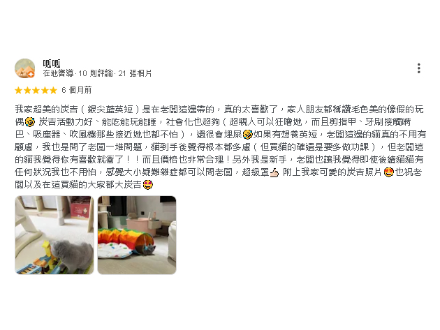 顧客Google五星超真實評價